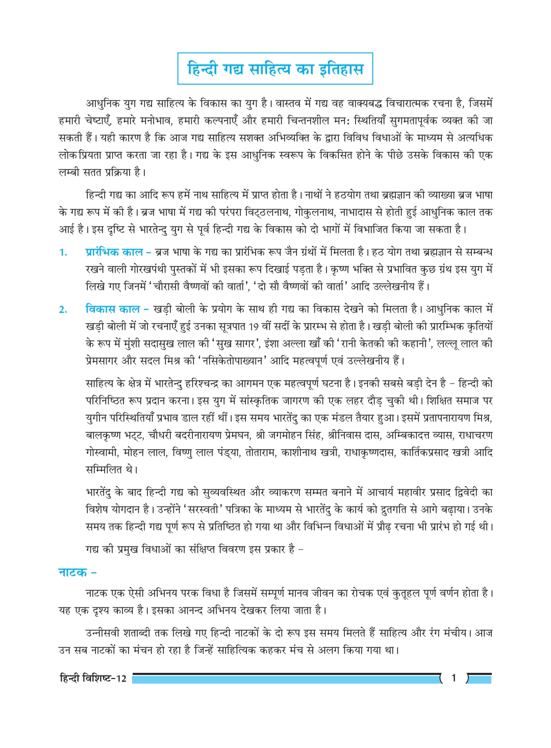 MP Board 12th Swati (Hindi Special) Book hindi medium