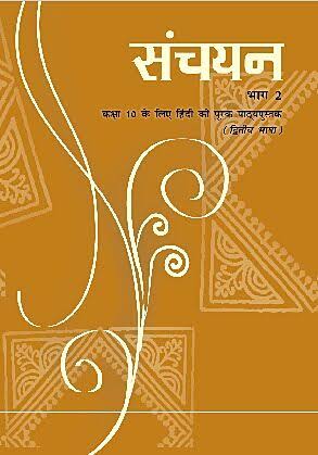 Class 10 Hindi Sanchayan Chapter